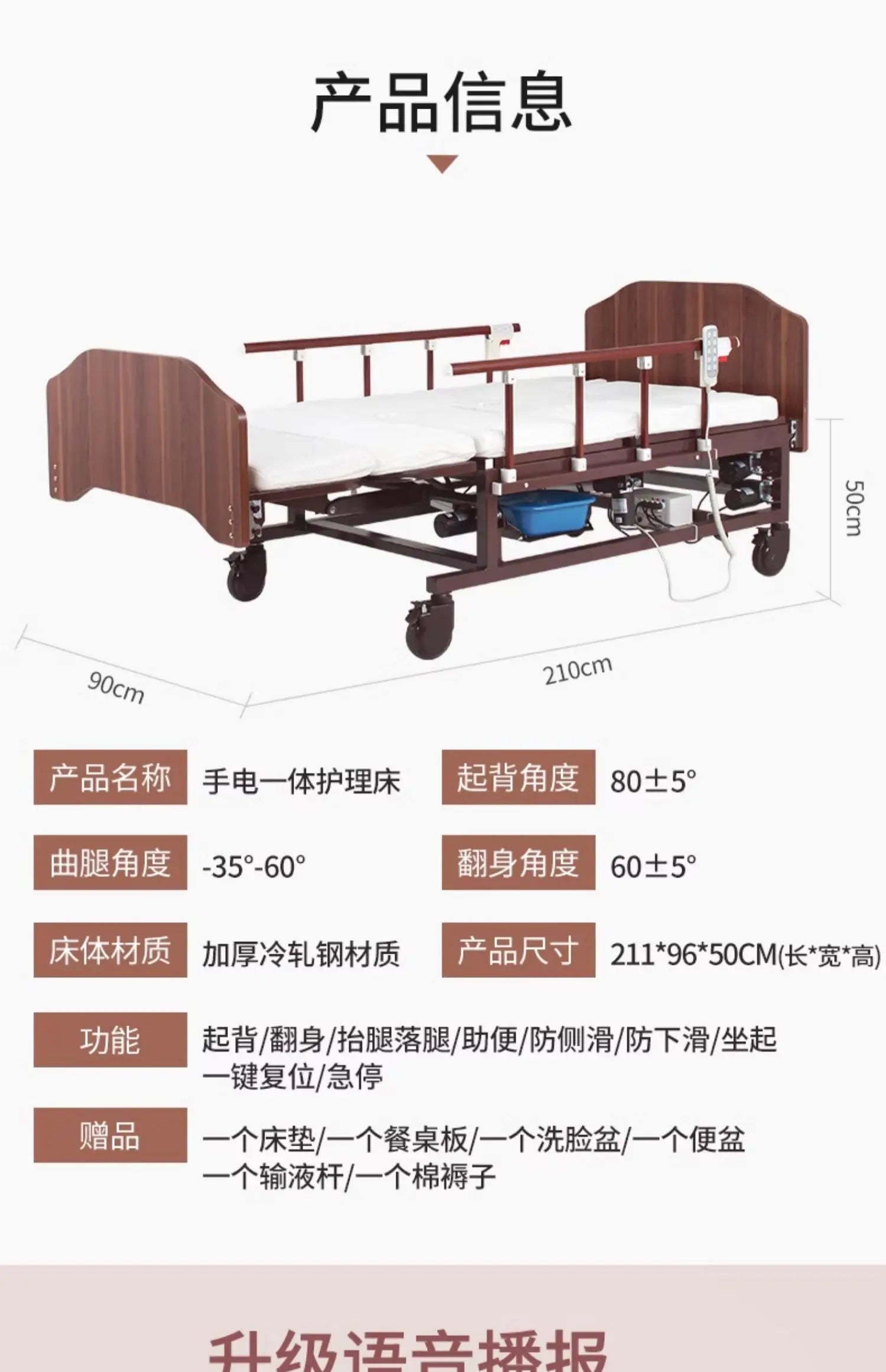 Turn over the elderly electric automatic urine medical smart bed
