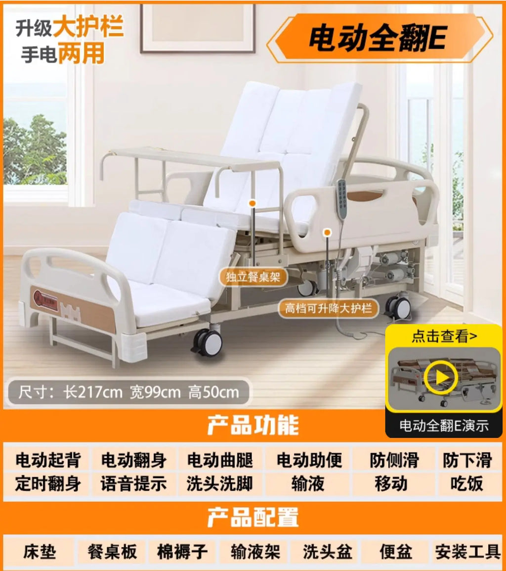 Turn over the elderly electric automatic urine medical smart bed