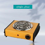 Electric Cooking Stove